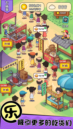 天天路边摊截图2