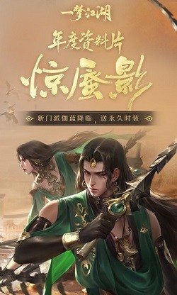 一梦江湖网易互通服截图2