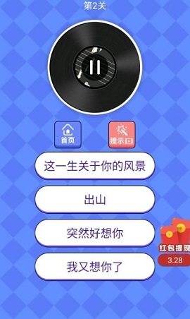 猜歌大师截图1