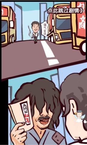 乌龙大首富截图1