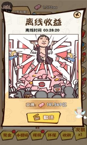 乌龙大首富截图2