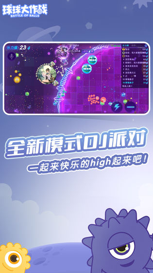 球球大作战五周年截图2