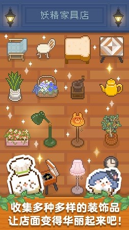 妖精面包房截图3