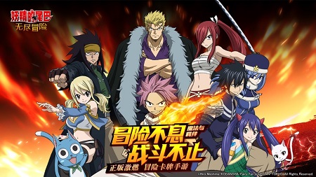 妖精的尾巴无尽冒险