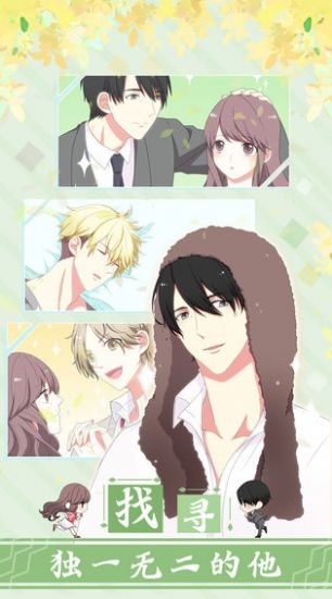 我的心动男友截图2