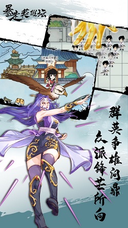 暴走英雄坛好游快爆版