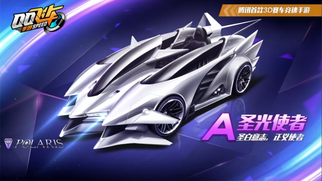 qq飞车手游圣光使者特性抢先看
