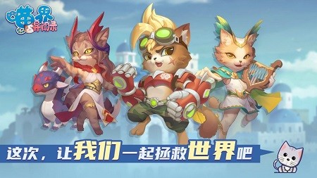 喵界异闻录截图1