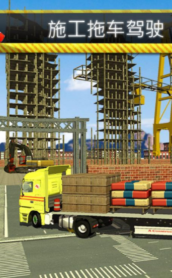 工地模拟器截图2
