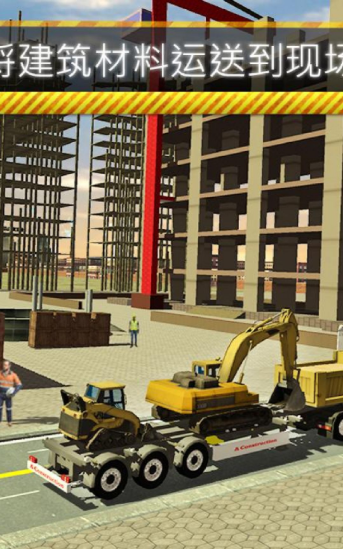 工地模拟器截图1