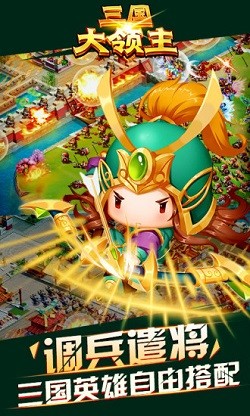三国大领主截图3