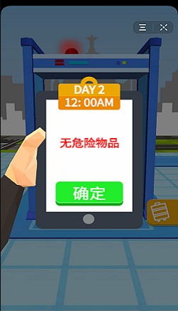 安检小能手无广告版