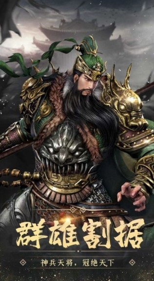 三国群英单机版截图1