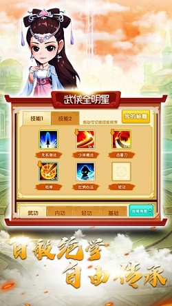 武侠全明星截图3