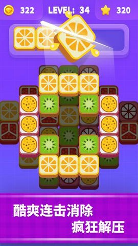 切水果高手截图3