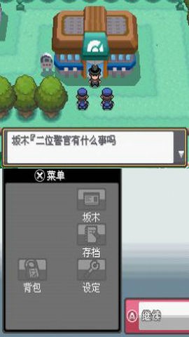 口袋妖怪血风录截图1