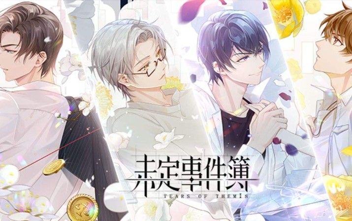 未定事件簿第二章完美庭审攻略