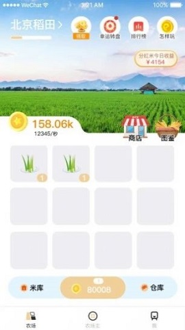 万亩良田红包版