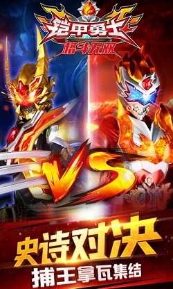 铠甲勇士格斗无双截图3