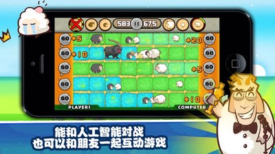 进击的小绵羊截图3