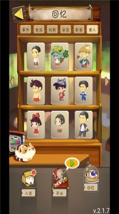 异界小卖铺截图2