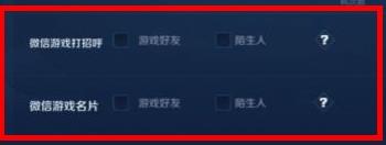 和平精英微信游戏名片怎么关闭