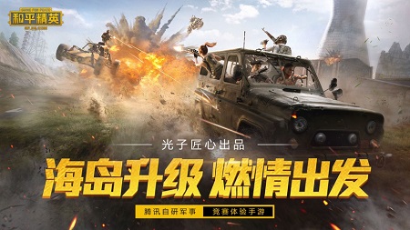 和平精英低内存版