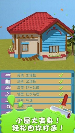 盖个大别野截图2