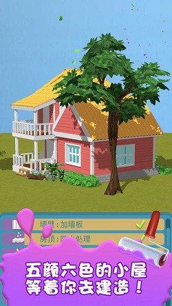 盖个大别野截图1