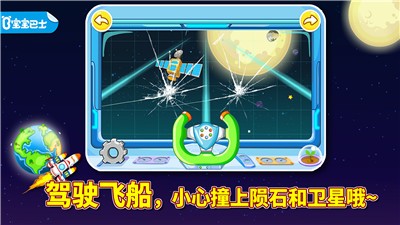 奇妙星际宇航员截图3