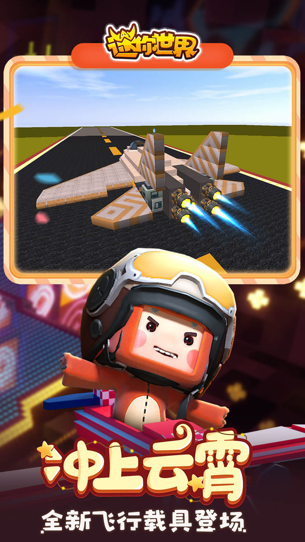 迷你世界村民更新