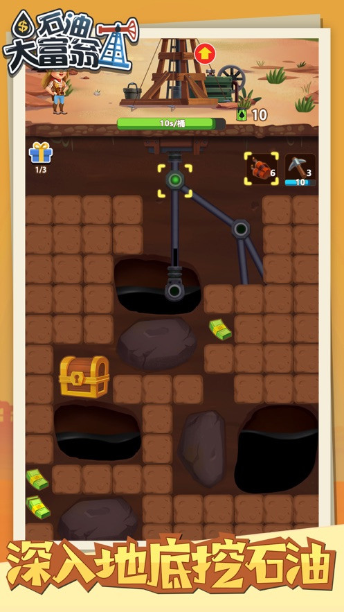 石油大富翁截图5