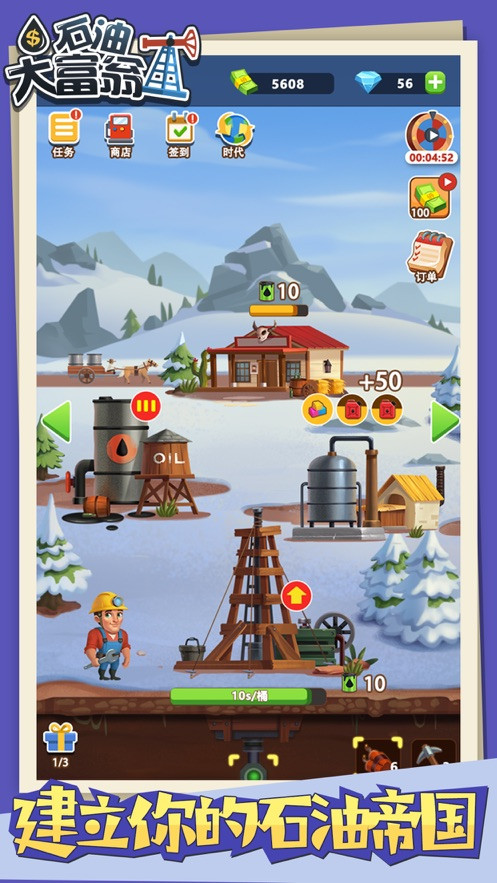 石油大富翁截图4