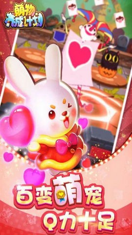 萌物养成记截图3