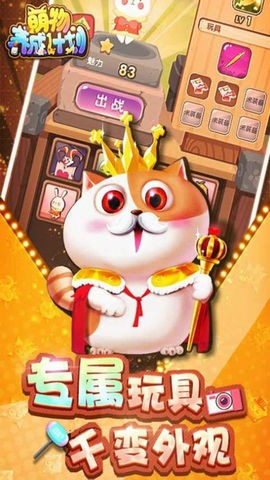 萌物养成记截图2