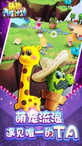 萌物养成记截图1