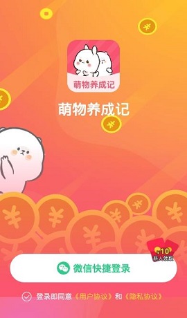 萌物养成记截图1