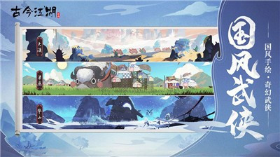 古今江湖周年庆福利版截图1
