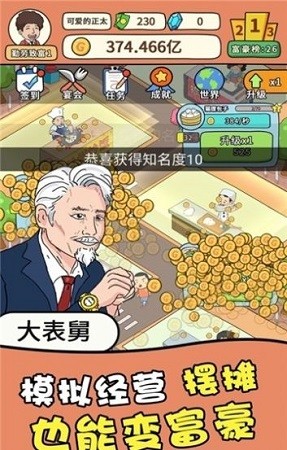 下班去摆摊截图2