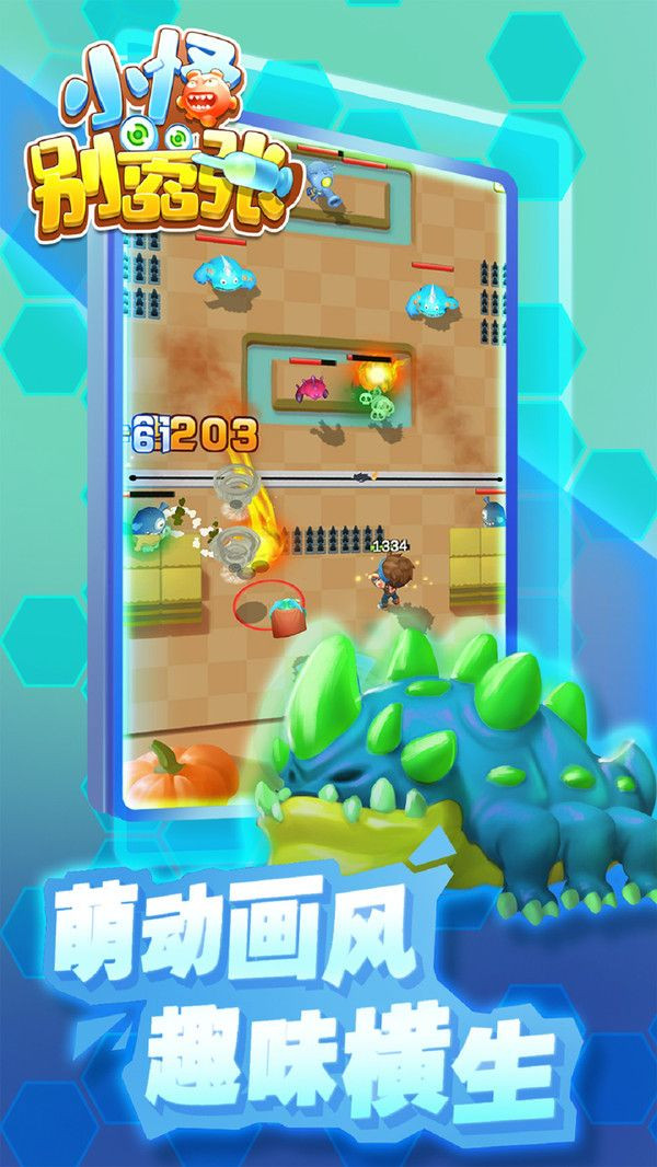 小怪别嚣张截图1