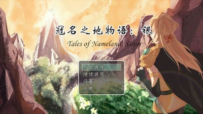 冠名之地物语银截图3