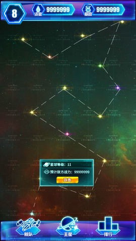 非常星域统治者截图4