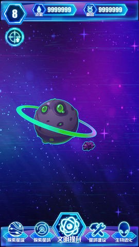 非常星域统治者截图1