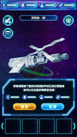 非常星域统治者截图2