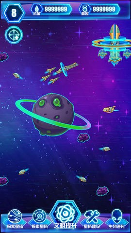 非常星域统治者截图3