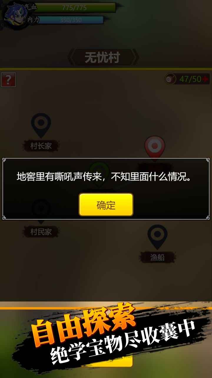 大侠快出招截图1