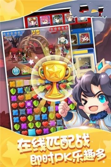 名将消消乐截图1