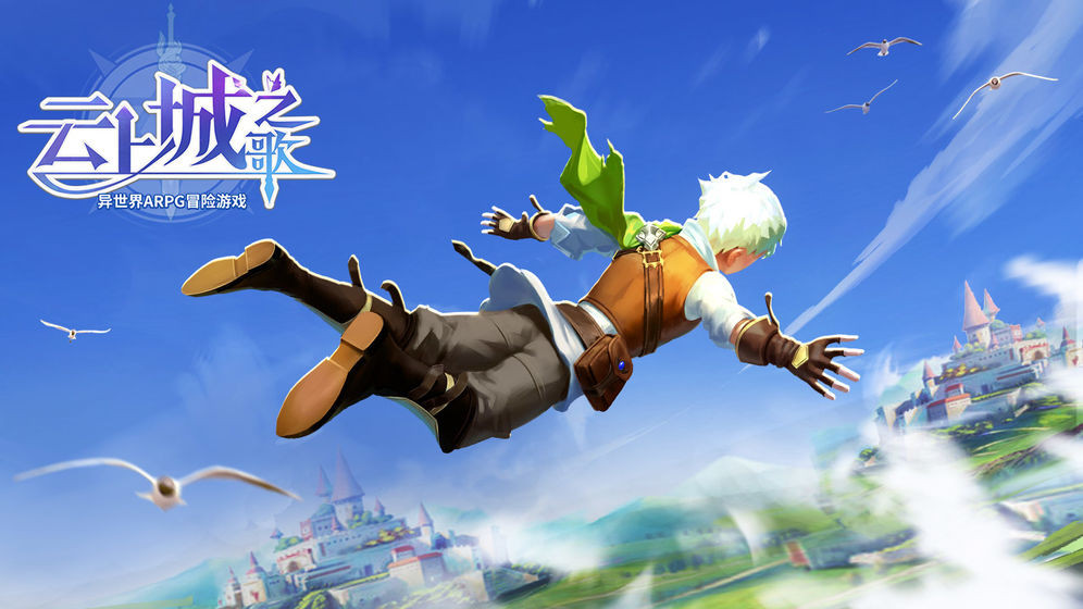 剑与勇士云上城之歌截图2