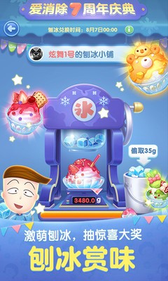 天天爱消除七周年截图4