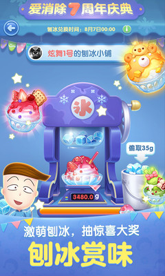 天天爱消除七周年